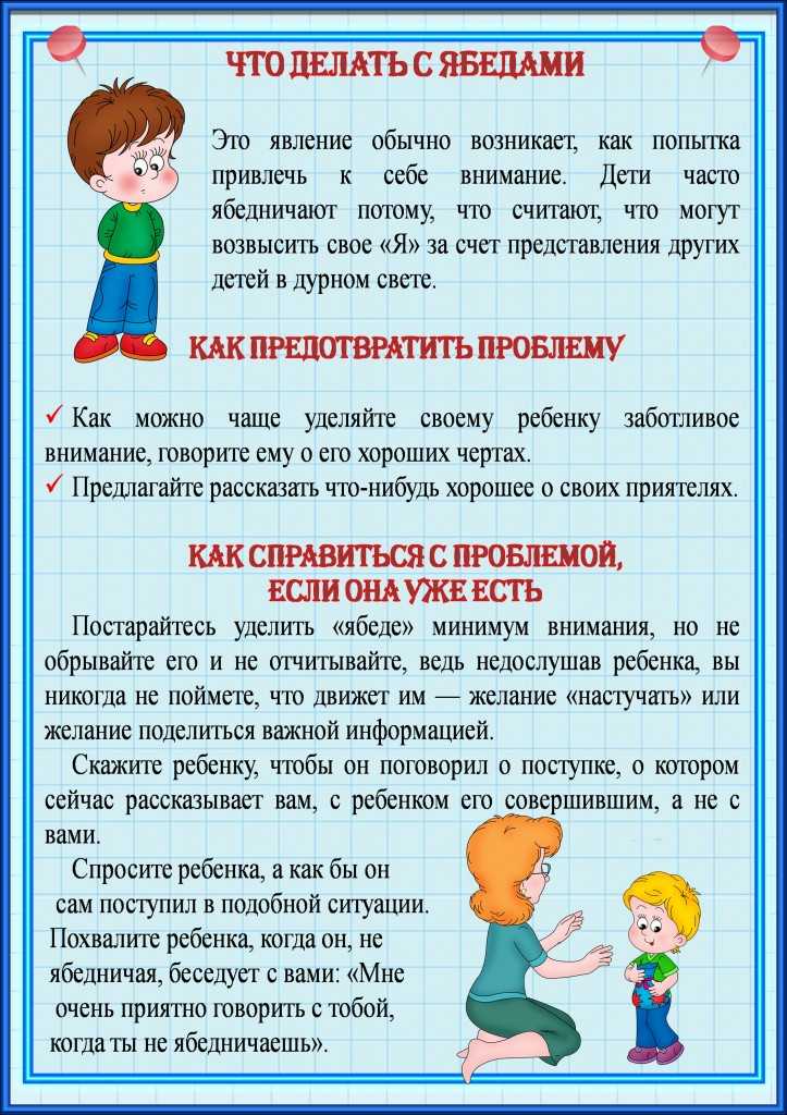 Как научить ребенка постоять за себя в детском саду и школе