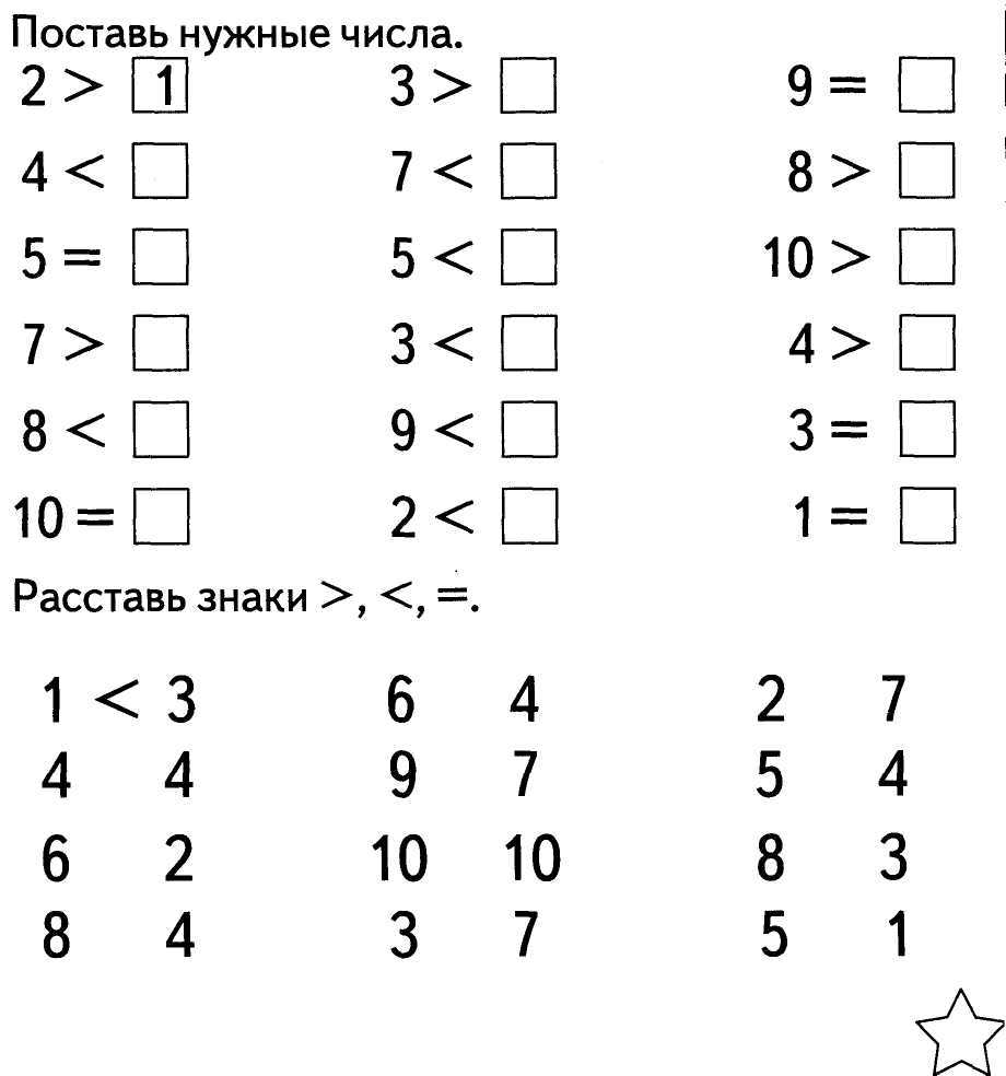 Математические задания для детей 5 лет