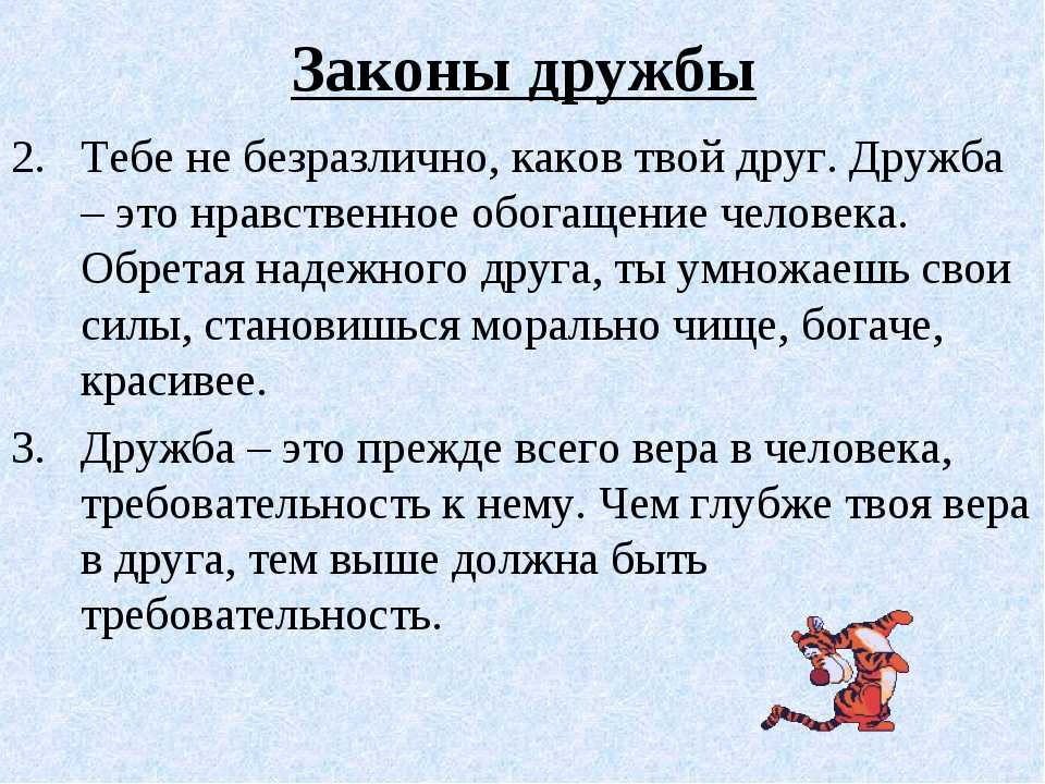 Сочинение рассуждение на тему что такое дружба по плану