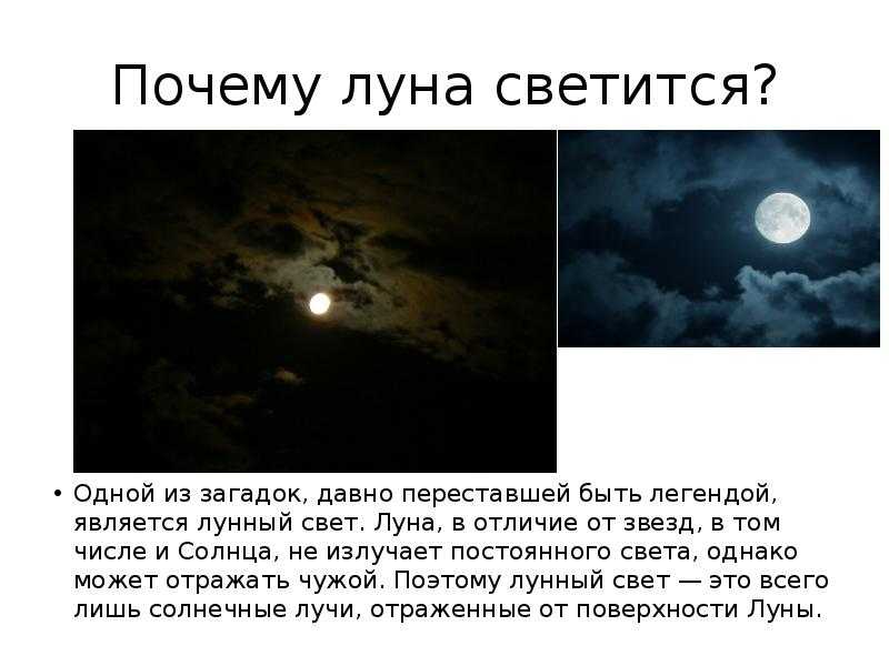 Почему не видно луну на небе