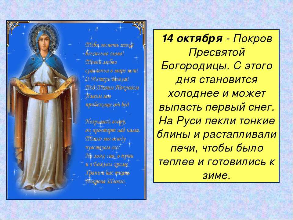 Молитва незамужних девушек на покрова