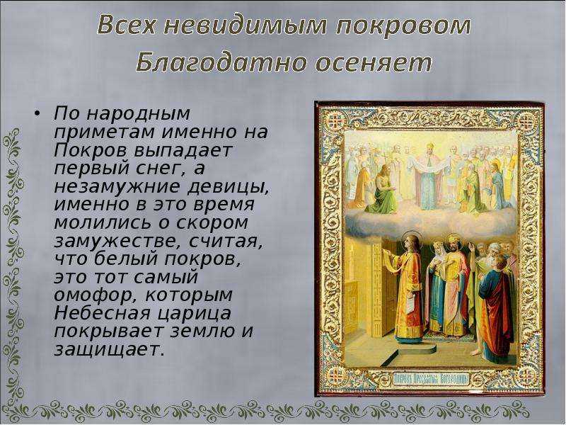 Молитва о замужестве пресвятой богородице