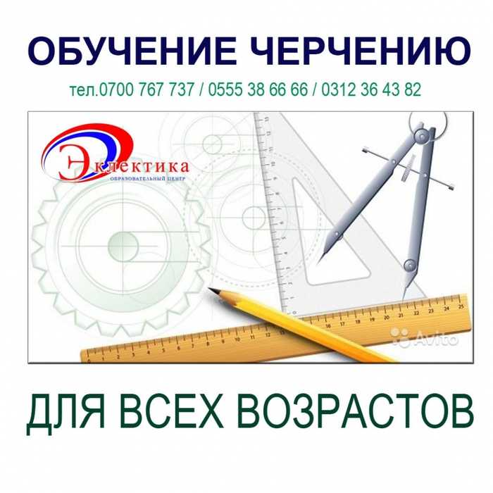 Курсы по чертежам строительным