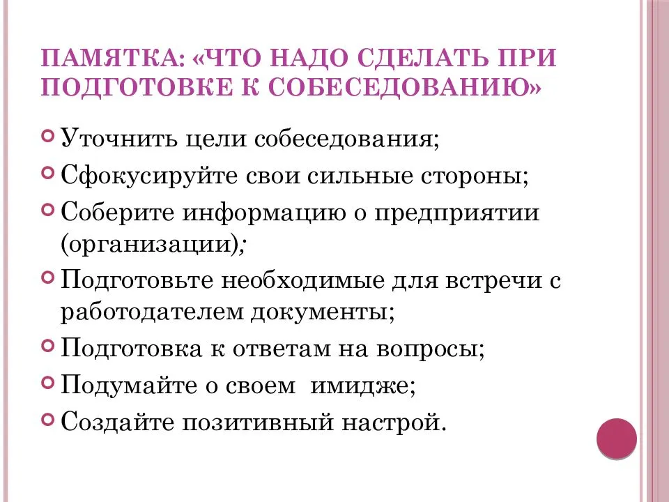 Презентация при устройстве на работу