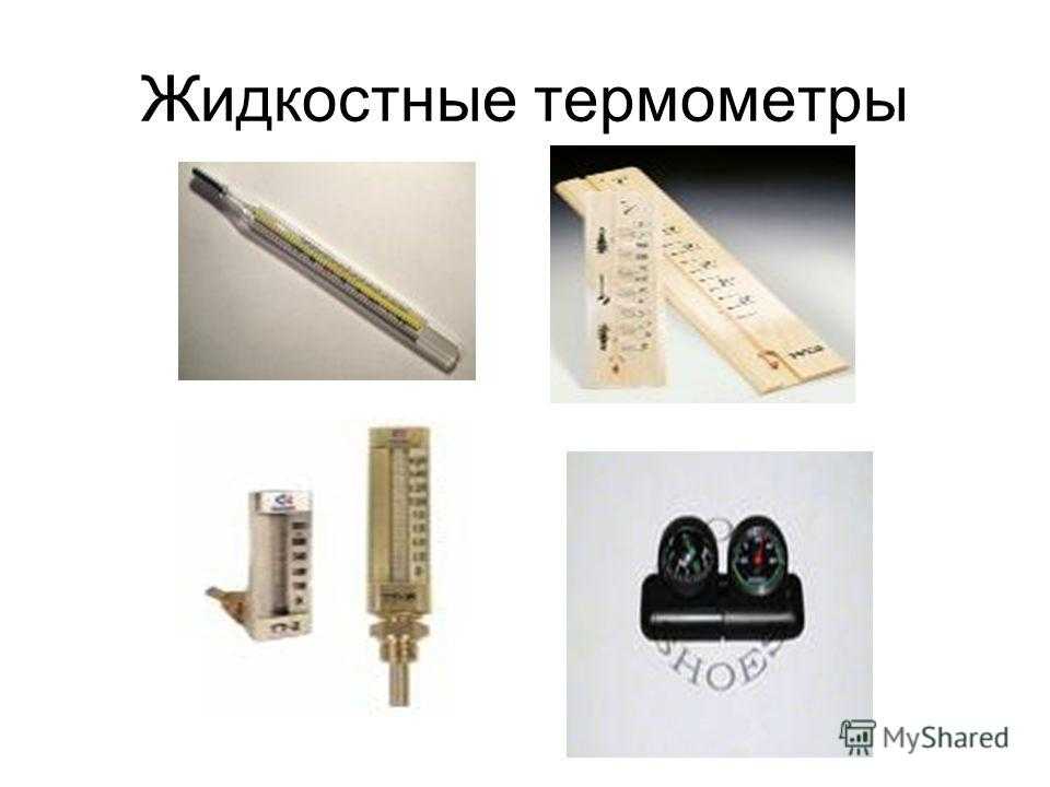 Механический термометр презентация