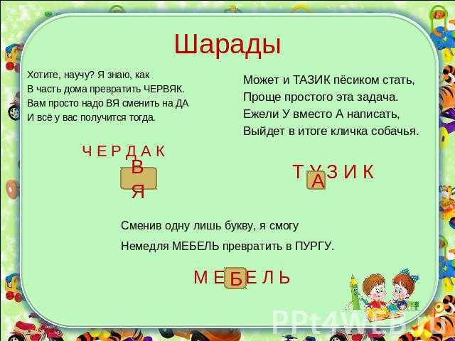 Шарады для детей 5 6 лет с ответами в картинках