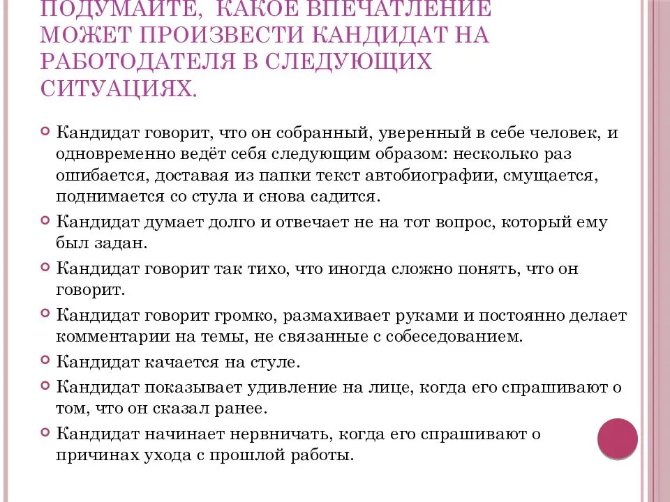 Может произвести. План подготовки к собеседованию. Памятка по прохождению собеседования. Собеседование подготовка к собеседованию с работодателем. Памятка собеседование с работодателем.