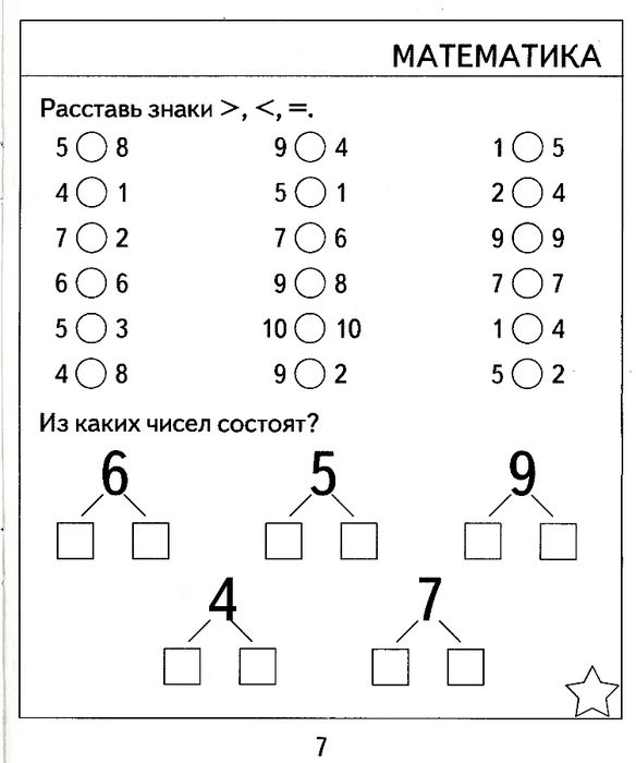 Занимательная математика для дошкольников 6-7 лет. задания. распечатать картинки