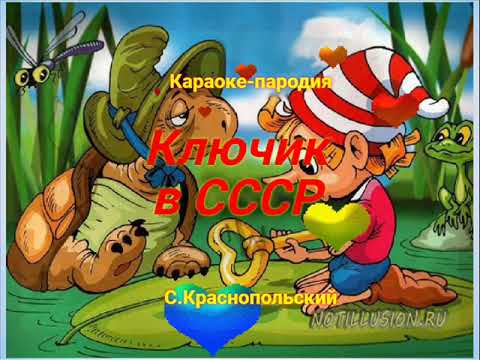 Алексей рыбников - романс черепахи тортиллы скачать + текст/слова  минусовка - вкм online