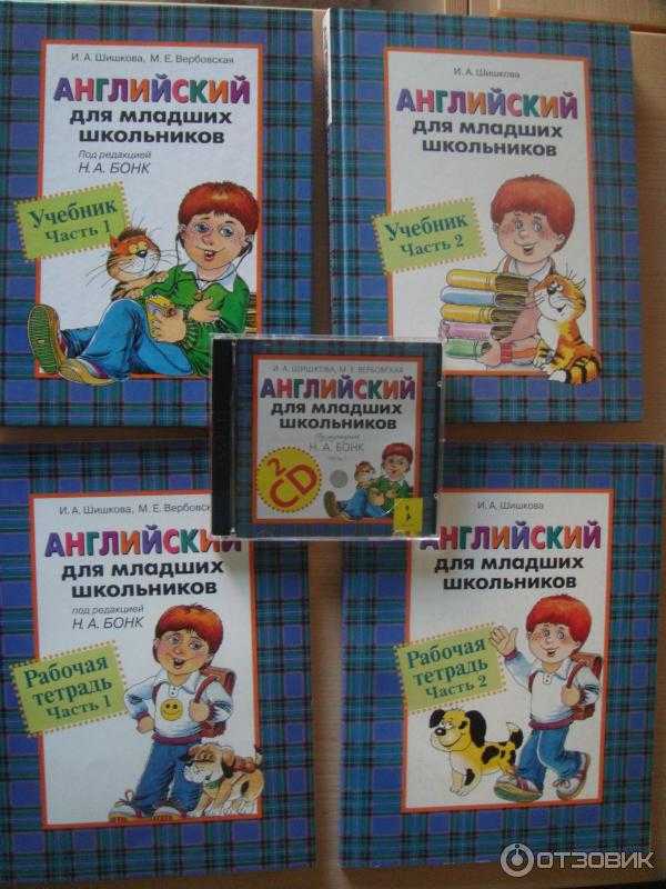 Учебник английского 3 лет. Шишкова Бонк английский для младших школьников. Шишкова Бонк английский для младших школьников 1 тетрадь. Шишкова Бонк английский для малышей учебник. Шишкова Бонк английский для младших школьников 1 часть.