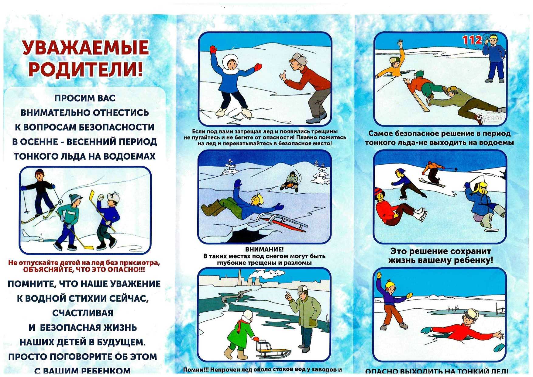 Азбука безопасности в зимний период. правила поведения зимой на открытых водоёмах. (осторожно, тонкий лёд!) - презентация