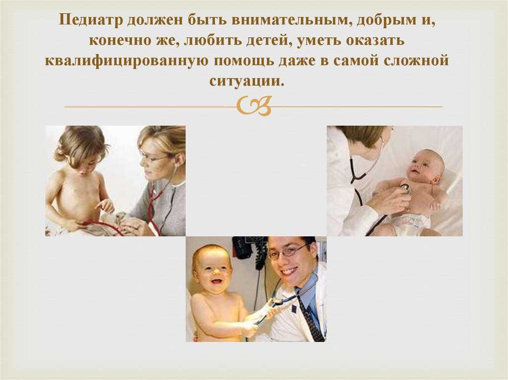 Моя будущая профессия педиатр проект