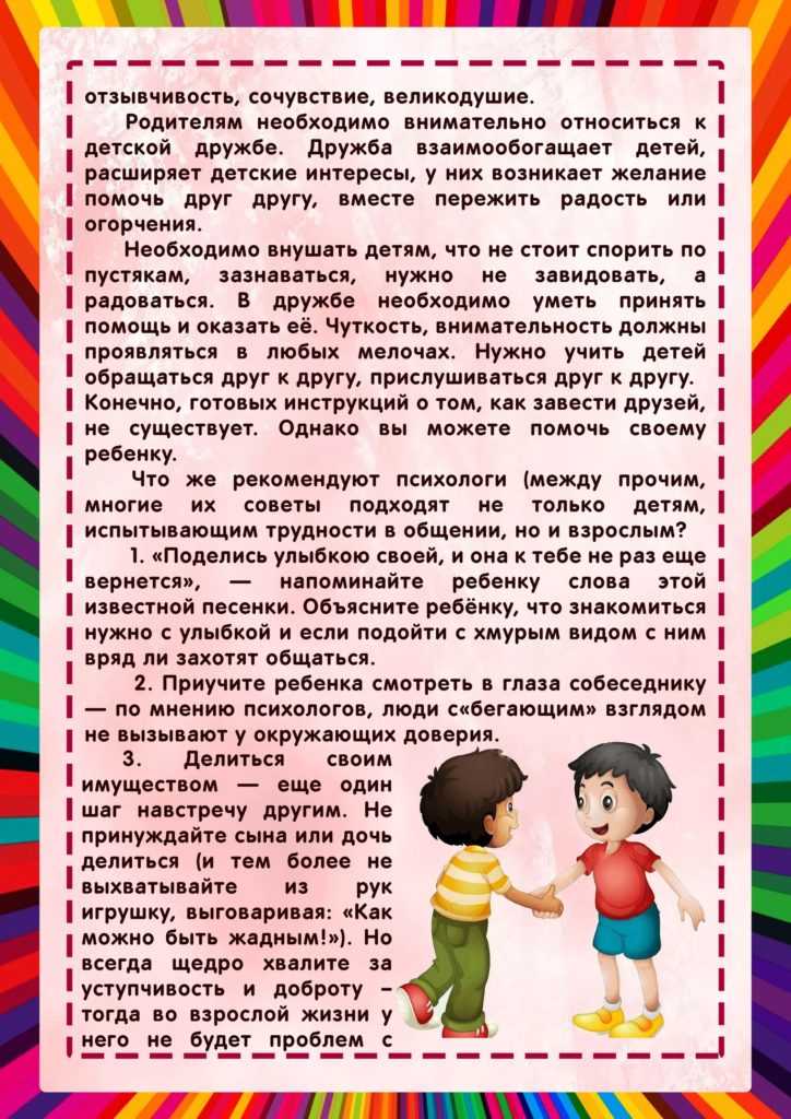 Как научить ребенка дружить со сверстниками, если у него проблемы в общении - детская психология