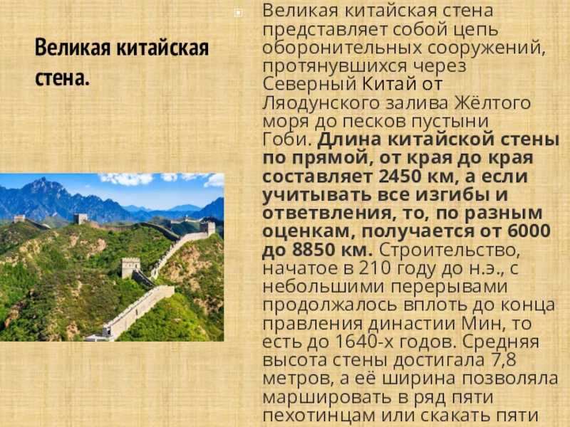 Великие китайские стены. часть 1