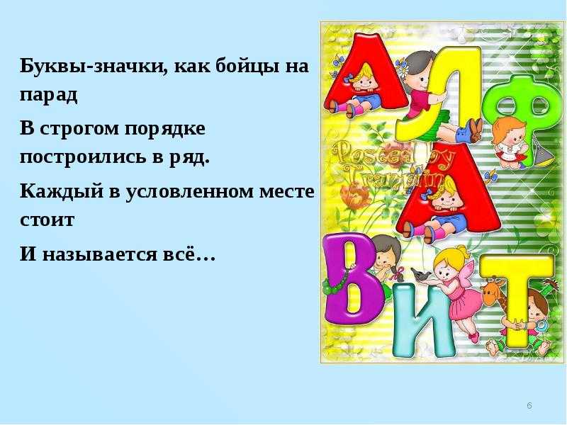 Мультфильмы для детей про буквы русского алфавита