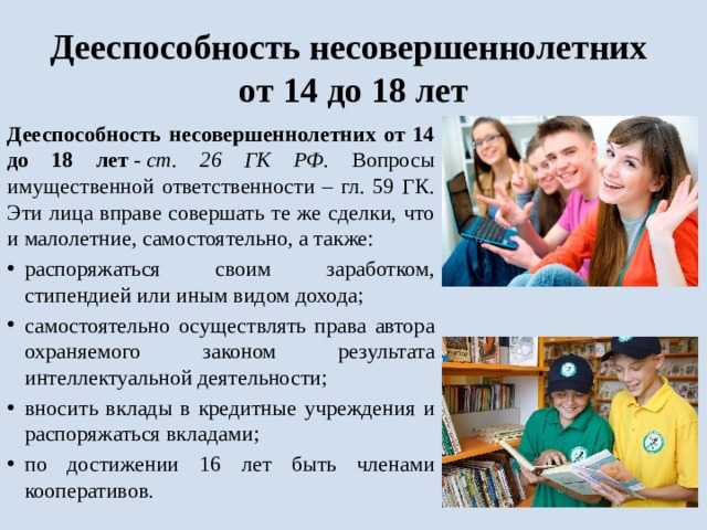 Несовершеннолетние дети возраст