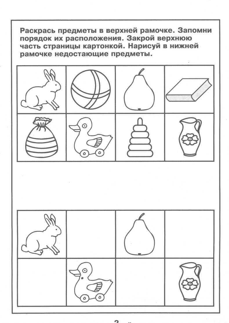 Игры на развитие памяти у дошкольников 4-5 лет