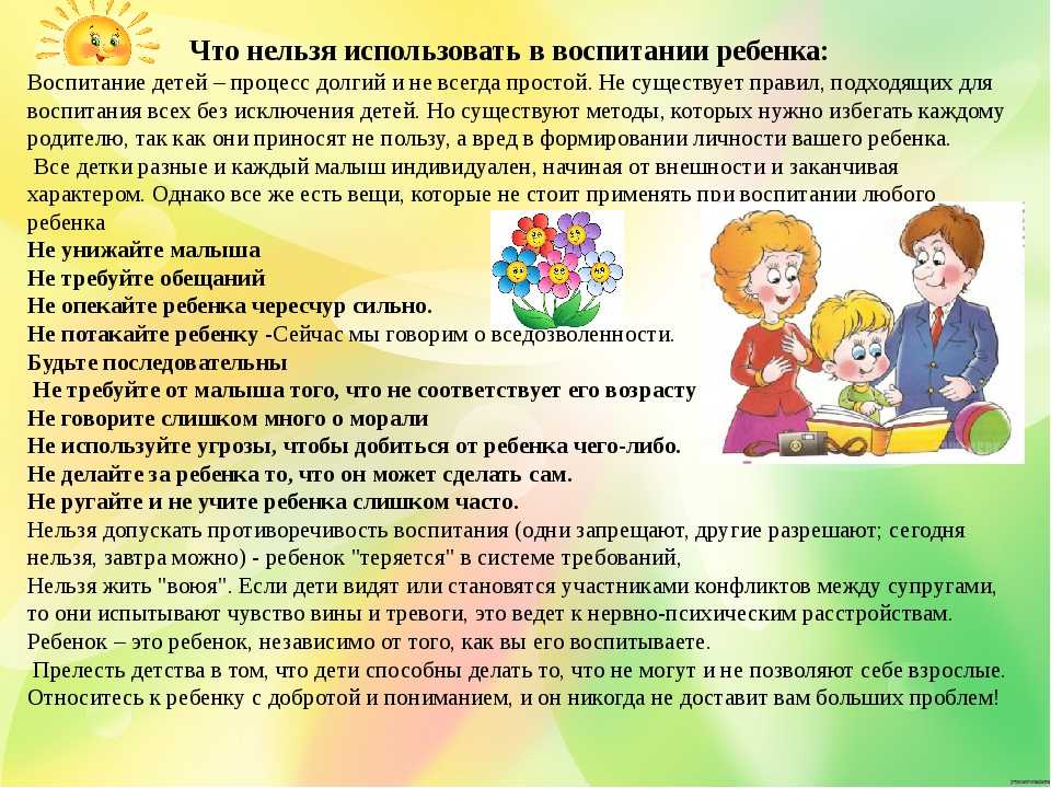 Что никогда нельзя говорить ребенку, и почему