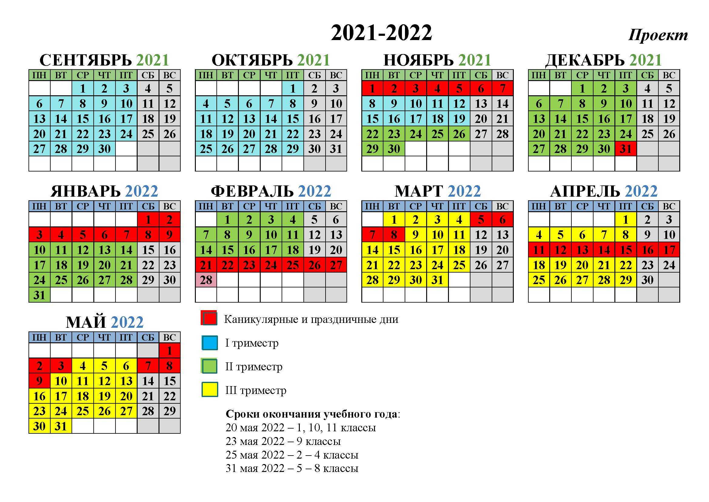 Школьные каникулы на 2019-2020 учебный год: расписание