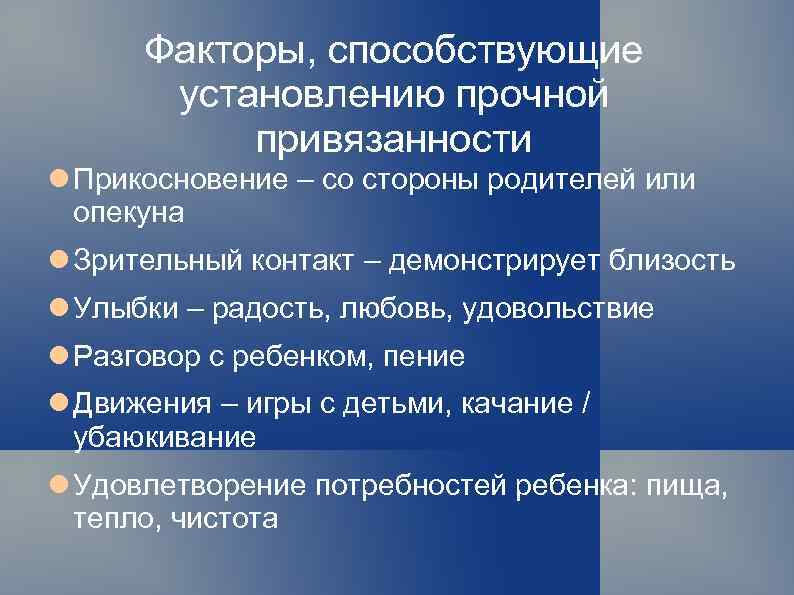 Уровни привязанности