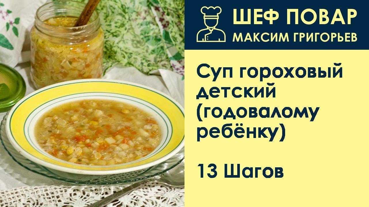 Гороховый суп детям до 2-х лет?! - болталка для мамочек малышей до двух лет - страна мам