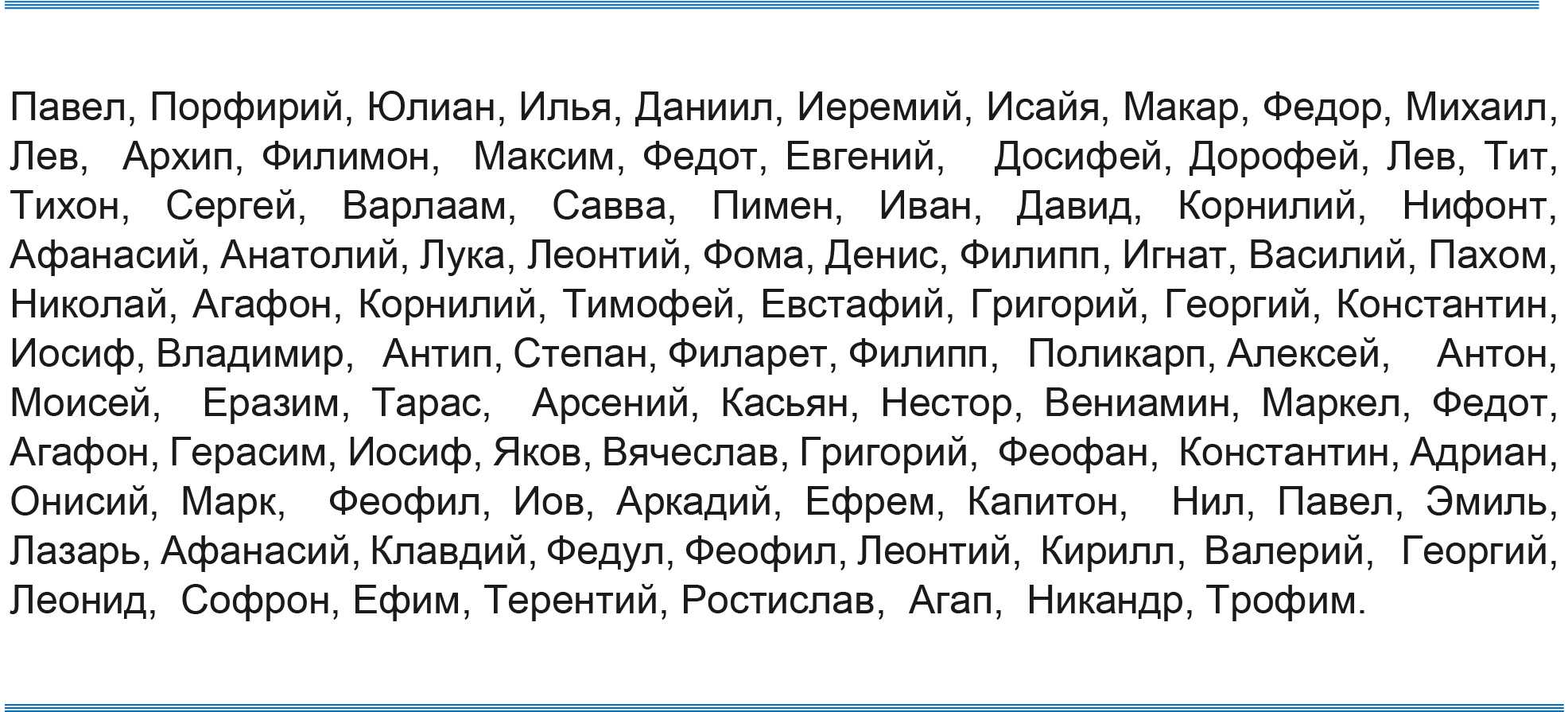 Какие имена для мальчиков считаются счастливыми