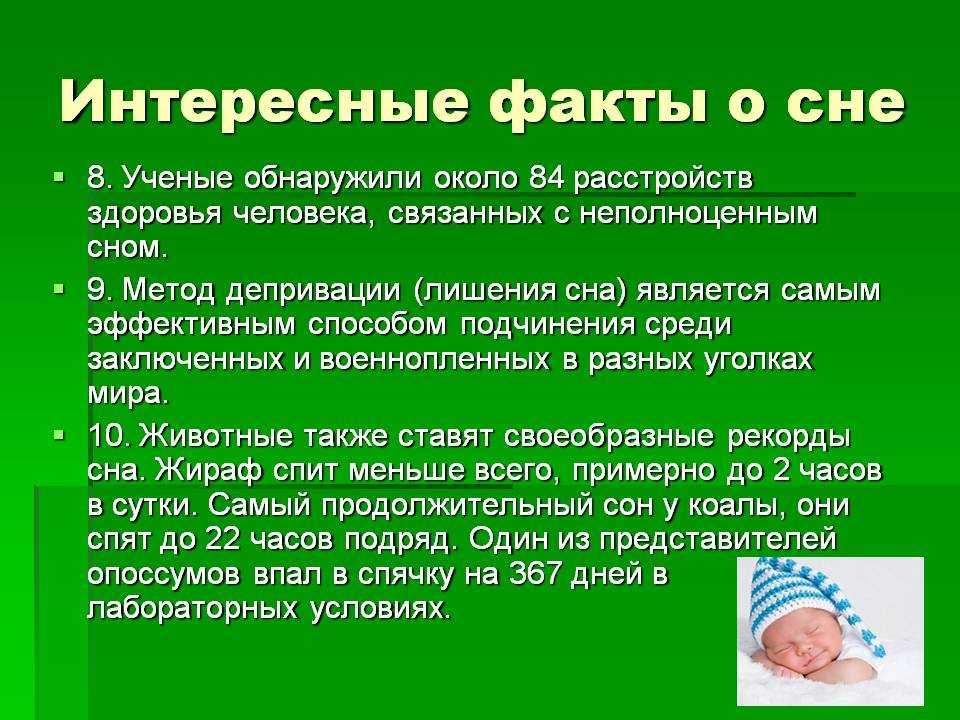 Депривация сна презентация