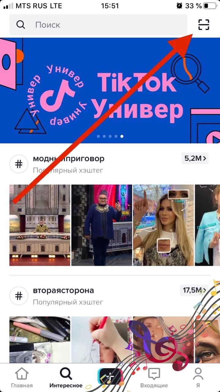 Последние просмотренные тиктоки. Как найти человека в тик токе. Как по номеру найти в тик токе. Как найти тик ток по фото. Как найти человека в тик ток по номеру телефона.