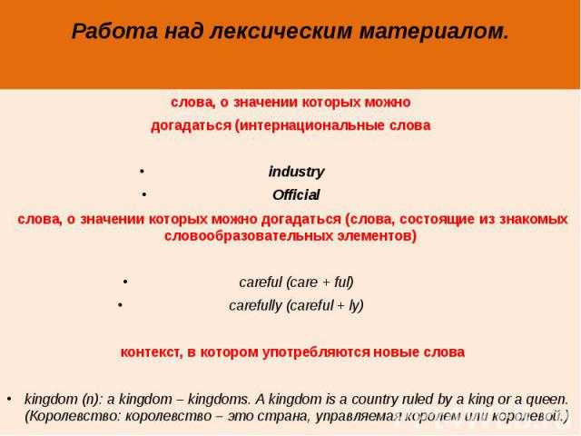 Лексическое значение слов на уроках чтения