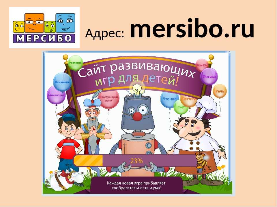 Мерсибо развивающие игры. Игры Мерсибо с детьми. Портал Мерсибо. Мерсибо интерактивные игры для дошкольников. Мерсибо логотип.