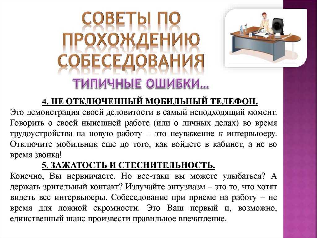 Образец собеседования при приеме на работу