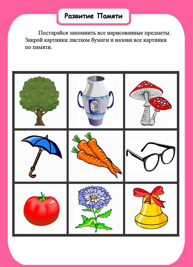 Игры на развитие памяти и внимания