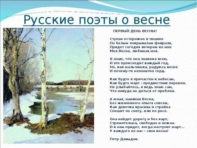 Весна. стихи русских поэтов