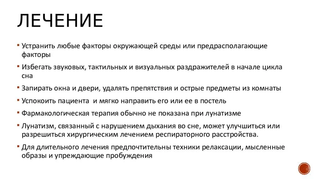 Как лечить ночь. Причины возникновения лунатизма. Как избавиться от лунатизма у взрослых. Лунатизм у детей причины. Лунатизм у детей симптомы.