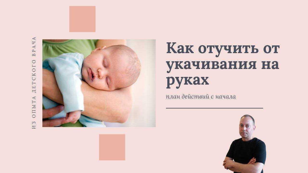 Почему новорожденный ребенок спит только на руках: вредная привычка или естественная потребность Стоит ли отучать ребенка от сна на руках Как без вреда для малыша освободить руки маме