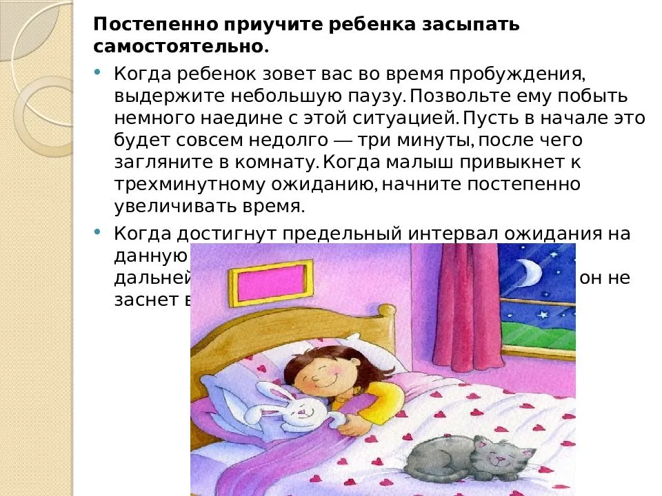 Как приучить ребенка ложится спать вовремя Помогут 3 простых правила