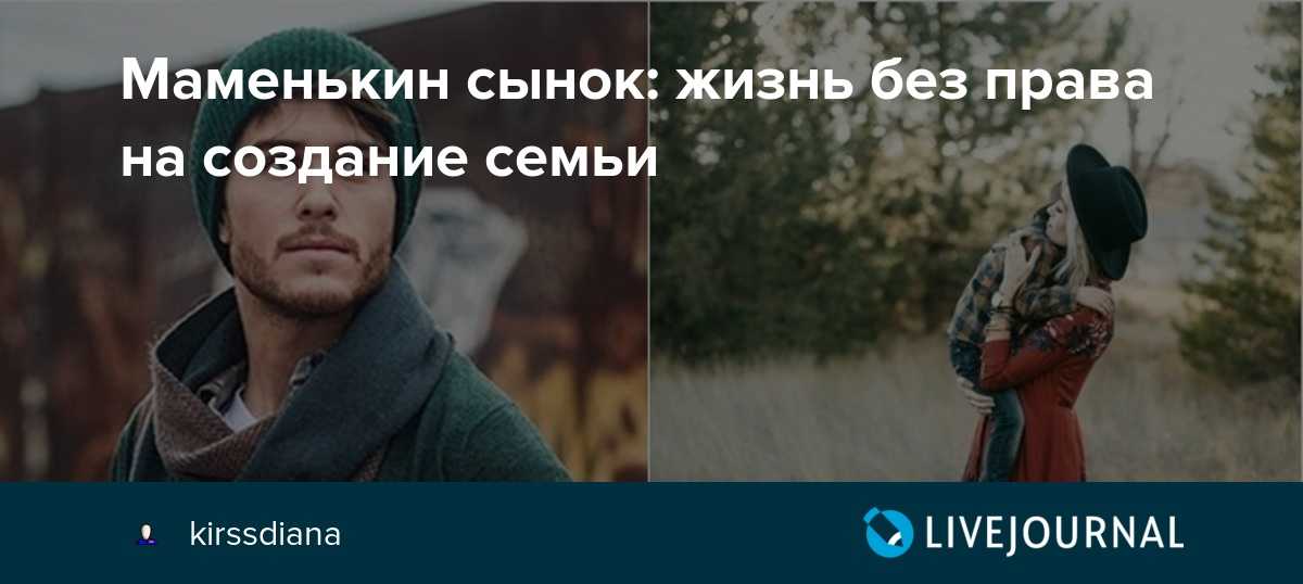 Мой муж маменькин сынок, что делать и как жить