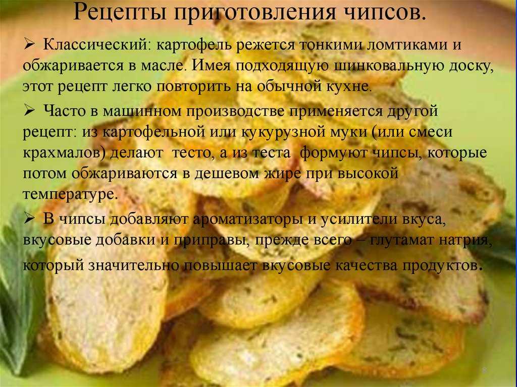 Как приготовить домашние чипсы? чипсы картофельные и яблочные: лучшие рецепты