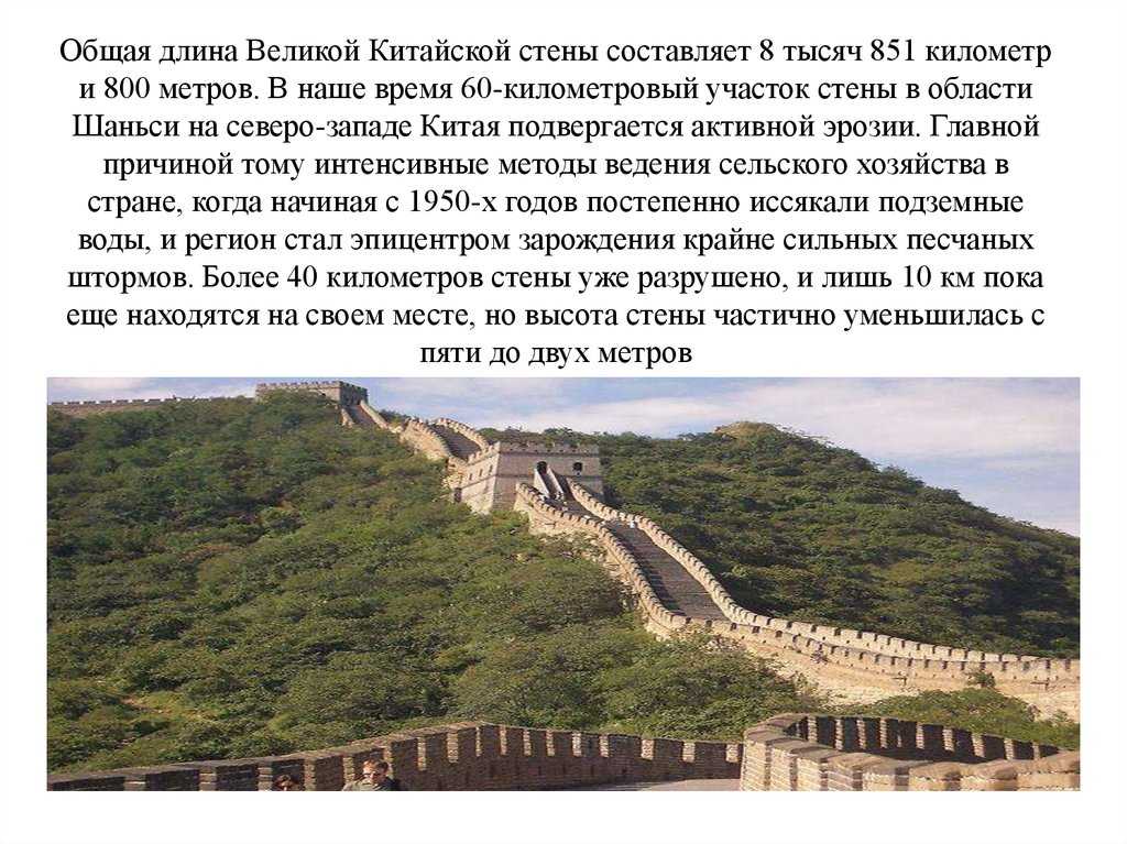 Великая китайская стена — самое грандиозное оборонительное сооружение на земле