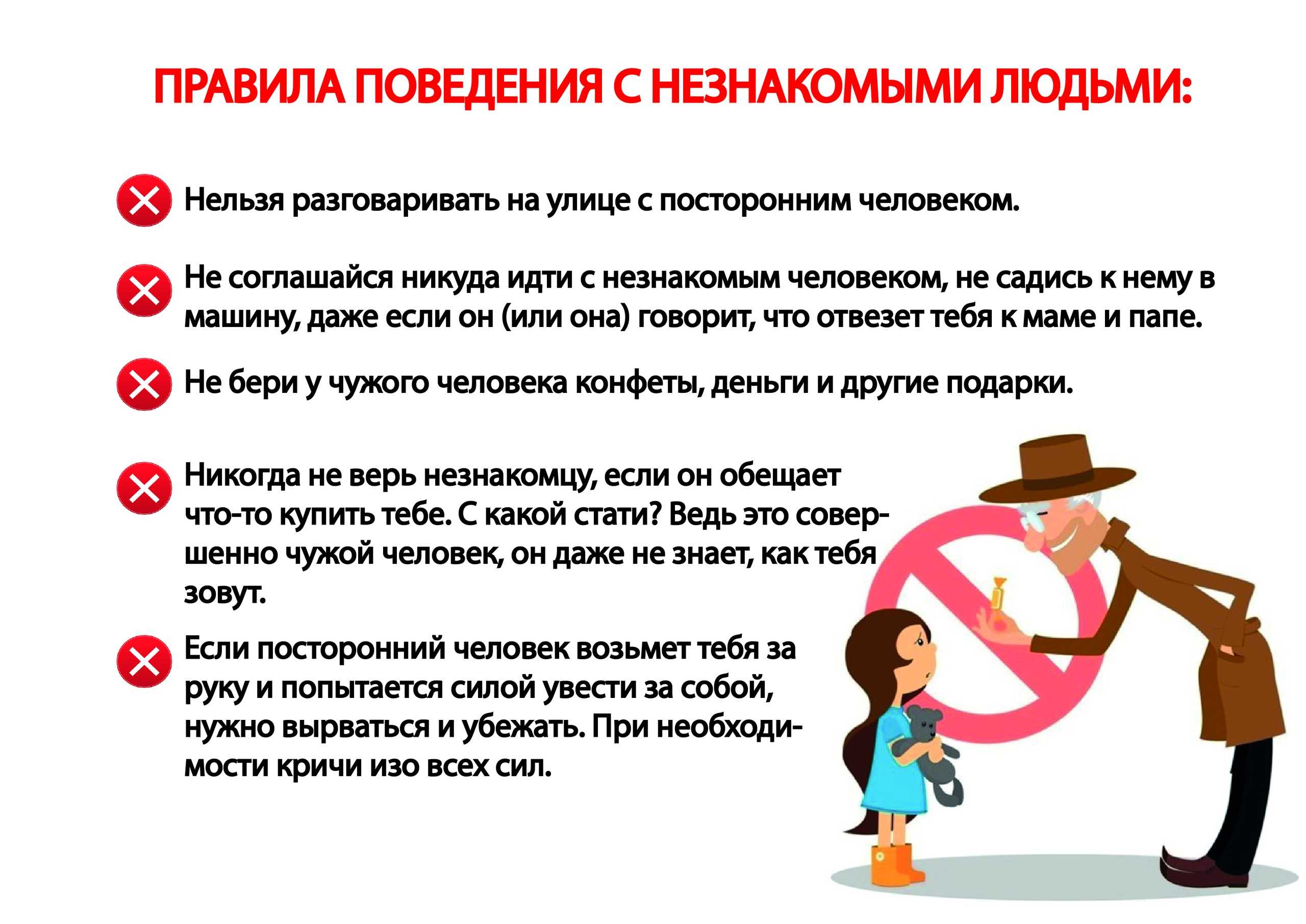 7 правил, которые должен усвоить ваш ребенок, чтобы защитить себя от незнакомцев