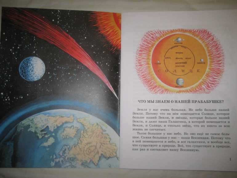 Почему луна светит ночью а солнце днем. Прабабушка наша Вселенная книга. Вселенная Росмэн. Книга прабабушка наша Вселенная 1978.