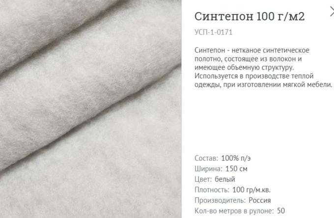 Утеплитель 80 на какую погоду. Синтепон 100 200 300. Синтепон 100 г/м2. Синтепон плотность 200 гр/м2. Синтепон плотность 100 г/м2.