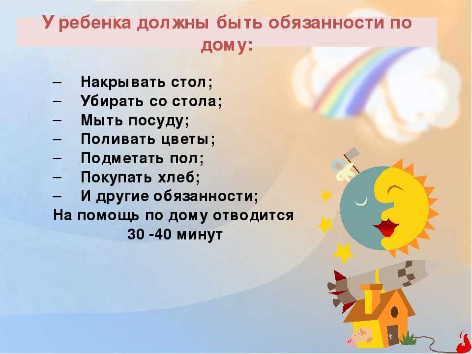 Список соответствующей возрасту работы по дому: как должен помогать ребенок с 2 до 18 лет