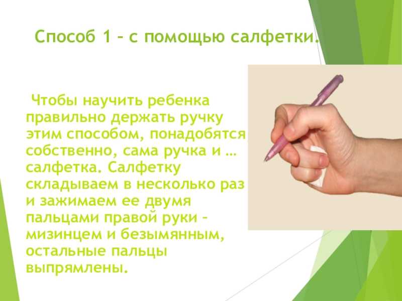 Как держать ручку - wikihow