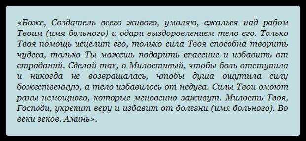 Самая сильная молитва о выздоровлении за больного. Молитвы ^ Господу о исцелении болезни. Молитва об исцелении болящего. Молитва Господу Богу об исцелении болящего. Молитва за болящего человека о здравии сильная молитва.