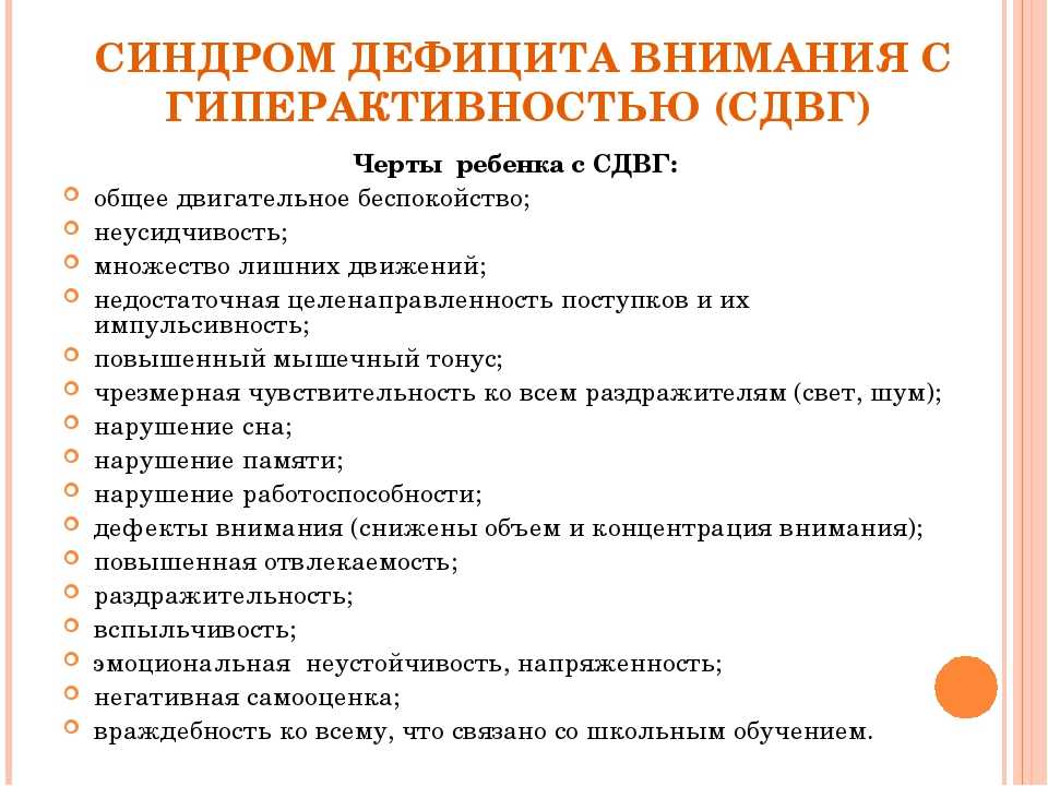 Профилактика и коррекция cиндрома дефицита внимания с гиперактивностью у детей