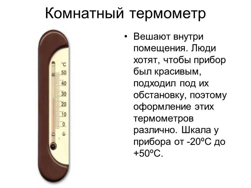 Презентация на тему: "презентация по теме «термометр». план 1-определение термометра 2-галилео галилей 3-виды термометров 4-газовые 5-жидкостные 6-механические 7-оптические.". скачать бесплатно и без регистрации.