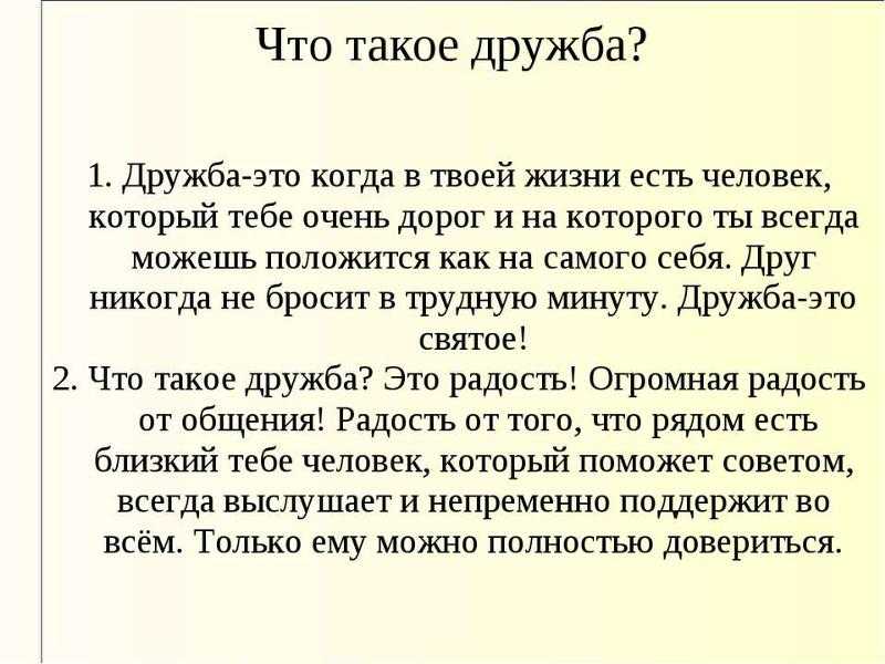 Что значит быть другом сочинение. Как написать сочинение на тему Дружба. Сочинение на. Темуидрудбаи. Что такое Дружба сочинение. Мини сочинение на тему Дружба.