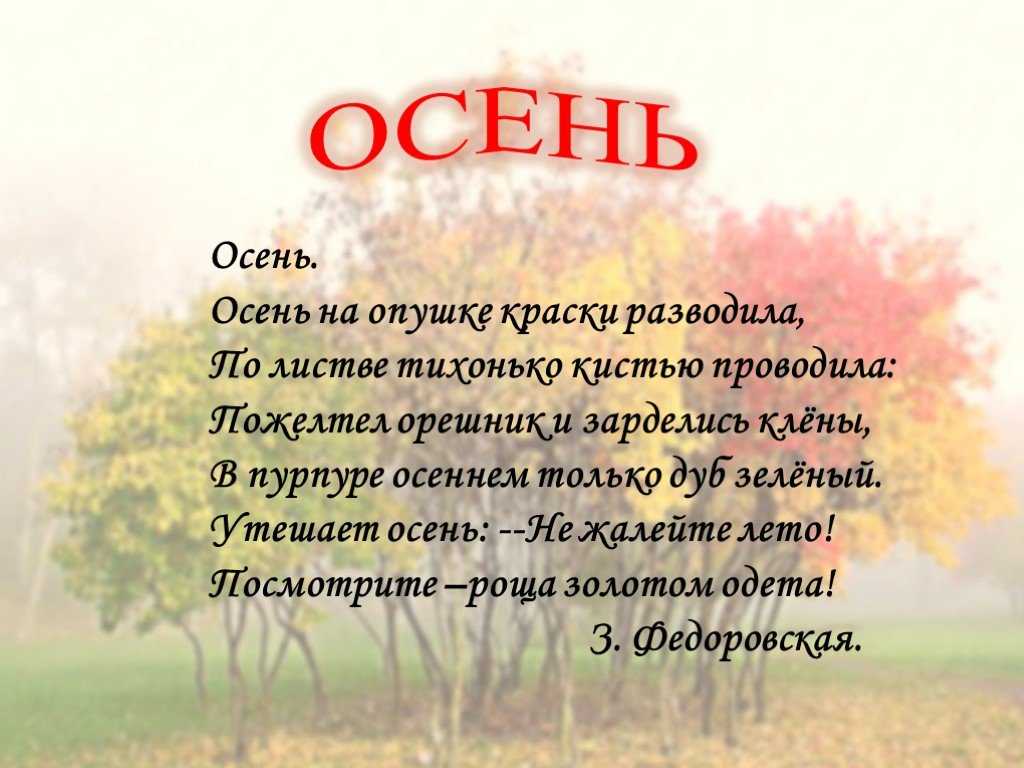Стихи про осень. короткие и красивые стихи про осень для детей