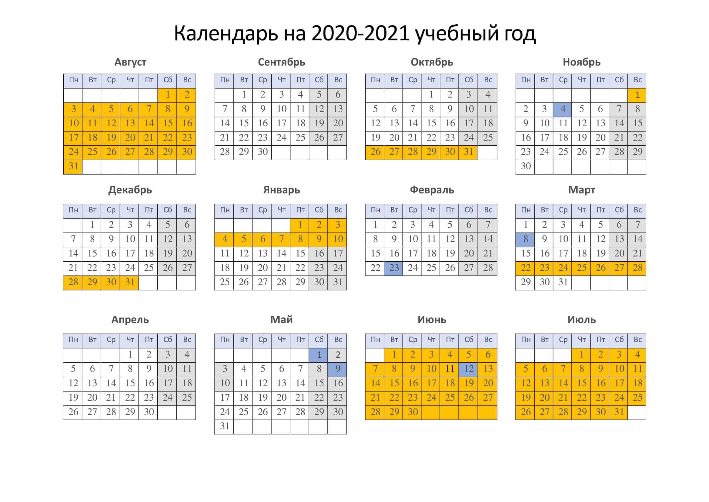 Расписание школьных каникул в россии на 2020 – 2021 учебный год